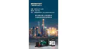 9月21-23日，上海动力展，我们不见不散！